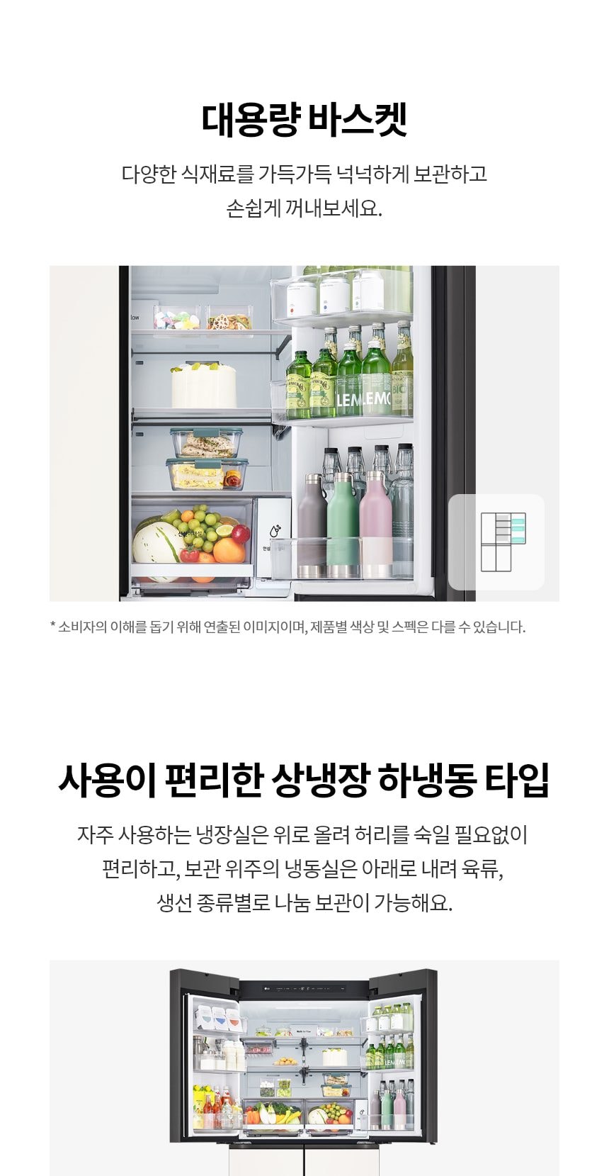 LG 디오스 AI 오브제컬렉션 STEM 베이직 냉장고 (매직스페이스) 상세