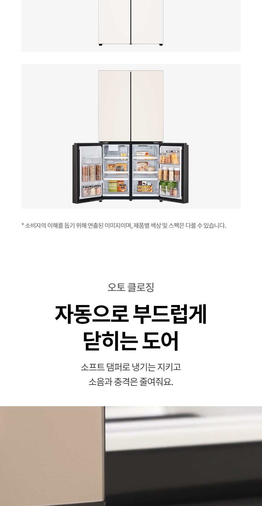 LG 디오스 AI 오브제컬렉션 STEM 베이직 냉장고 (매직스페이스) 상세