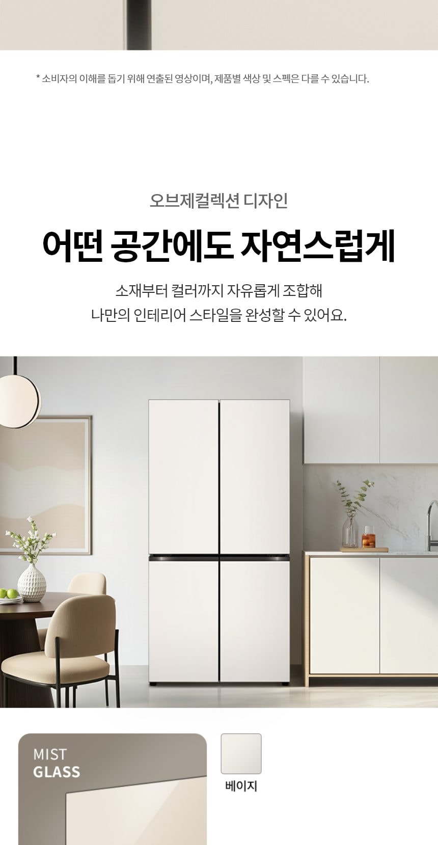 LG 디오스 AI 오브제컬렉션 STEM 베이직 냉장고 (매직스페이스) 상세