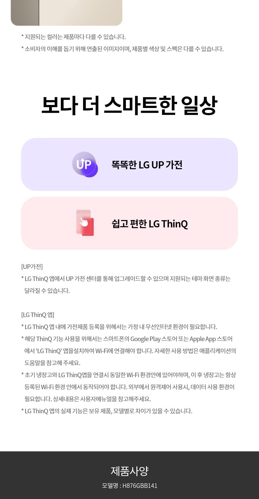 LG 디오스 AI 오브제컬렉션 STEM 베이직 냉장고 (매직스페이스) 상세