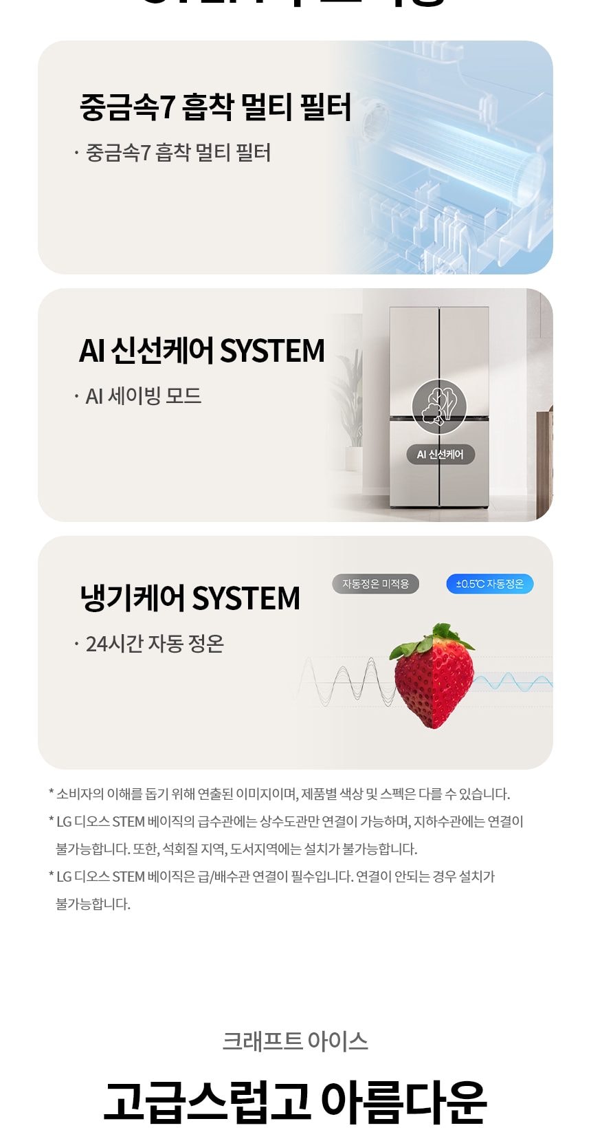 LG 디오스 AI 오브제컬렉션 STEM 베이직 냉장고 (매직스페이스) 상세