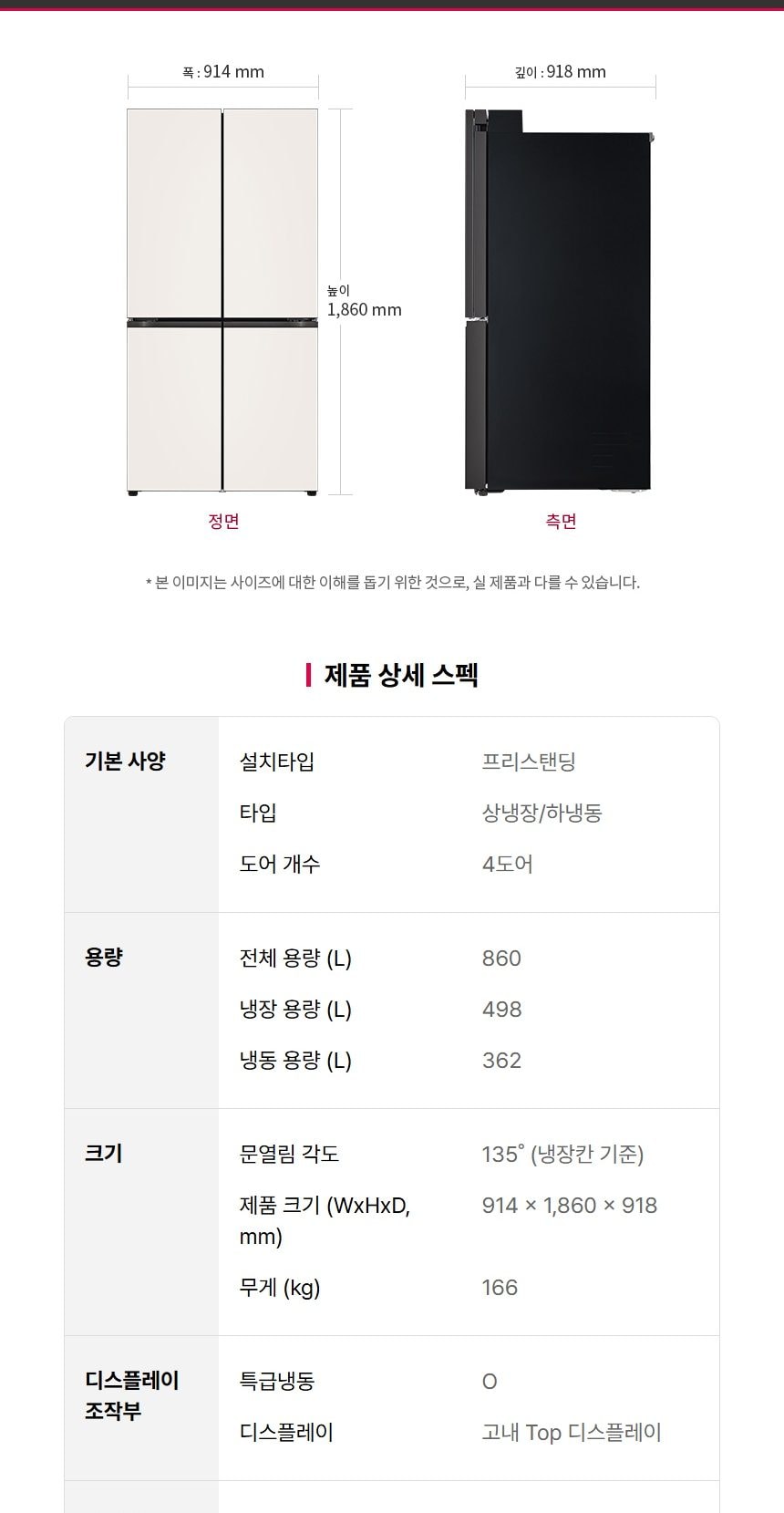 LG 디오스 AI 오브제컬렉션 STEM 베이직 냉장고 (매직스페이스) 상세