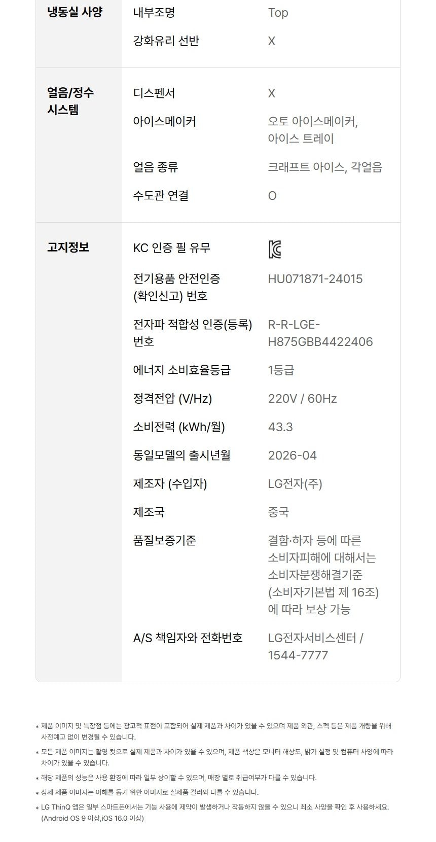 LG 디오스 AI 오브제컬렉션 STEM 베이직 냉장고 (매직스페이스) 상세