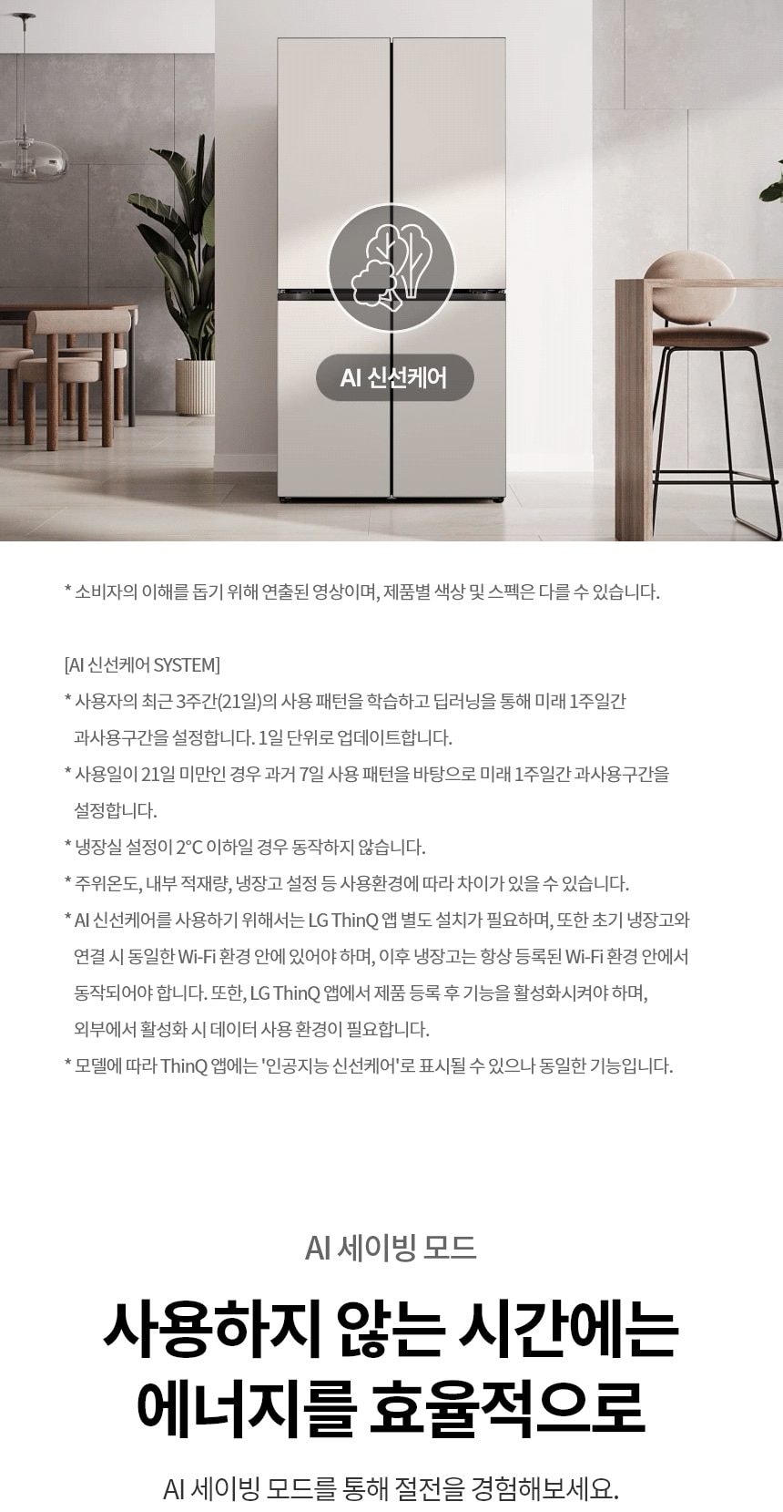 LG 디오스 AI 오브제컬렉션 STEM 베이직 냉장고 (매직스페이스) 상세