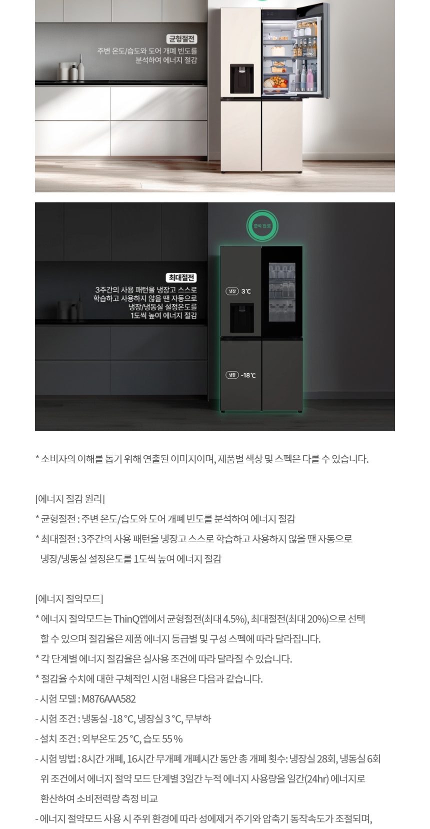 LG 디오스 AI 오브제컬렉션 STEM 베이직 냉장고 (매직스페이스) 상세