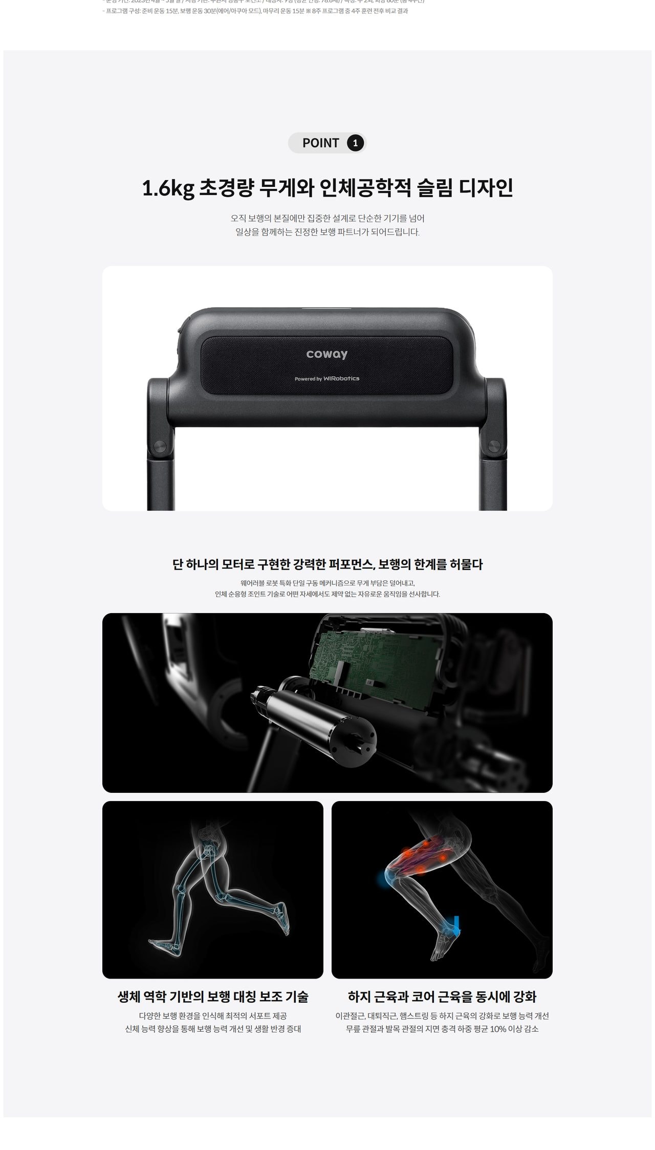 코웨이 보행보조 웨어러블 로봇 상세