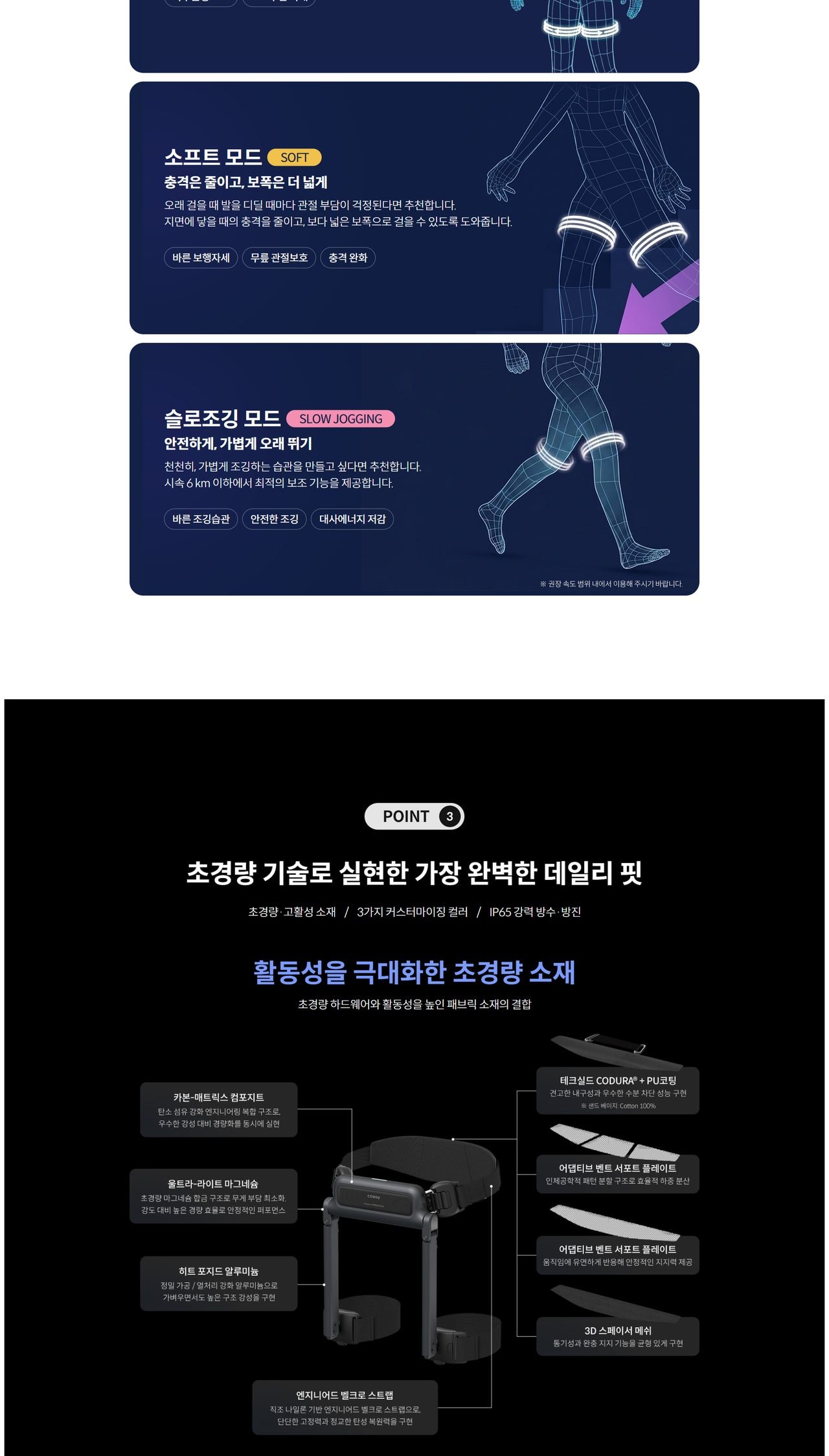 코웨이 보행보조 웨어러블 로봇 상세