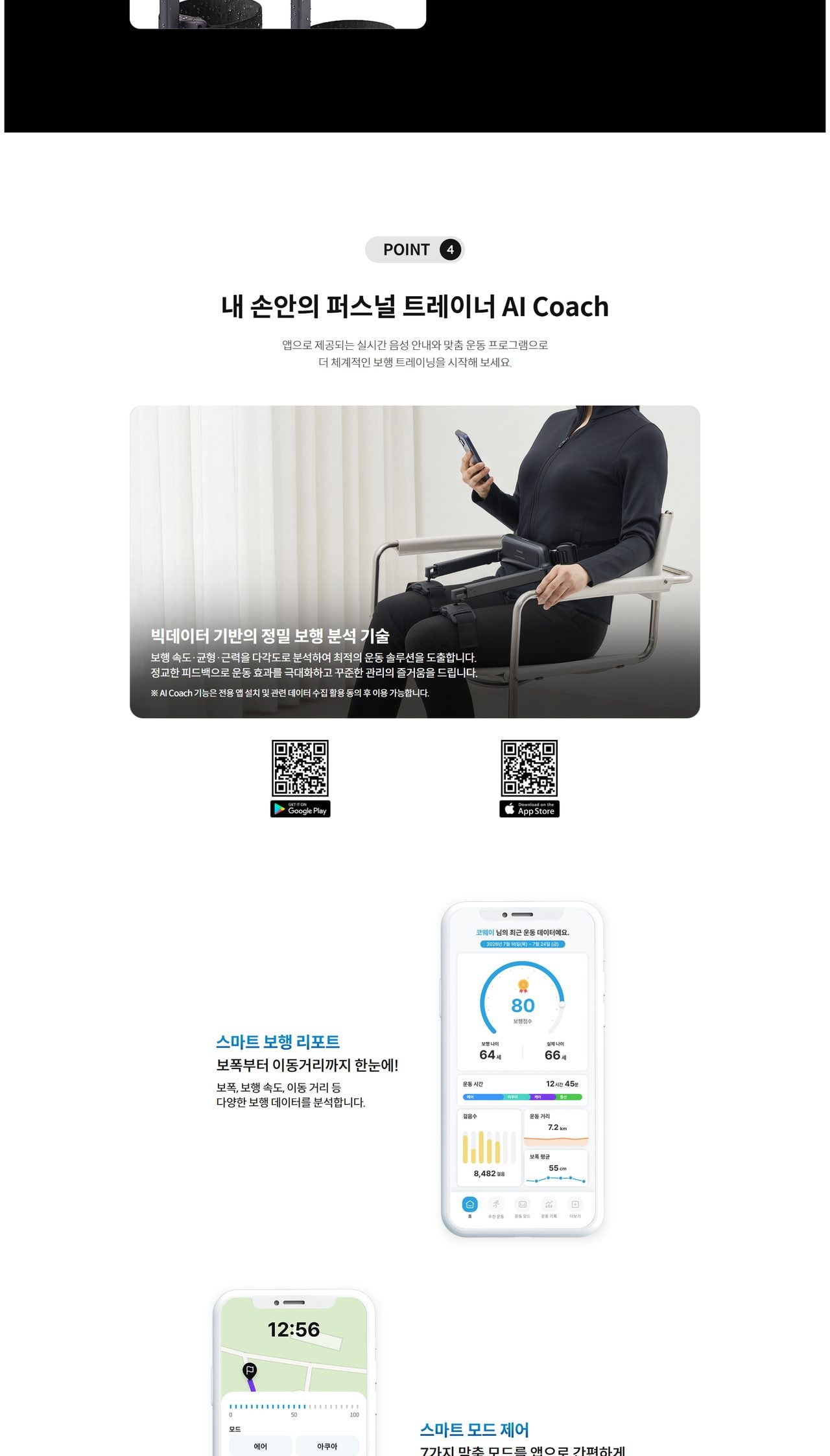 코웨이 보행보조 웨어러블 로봇 상세