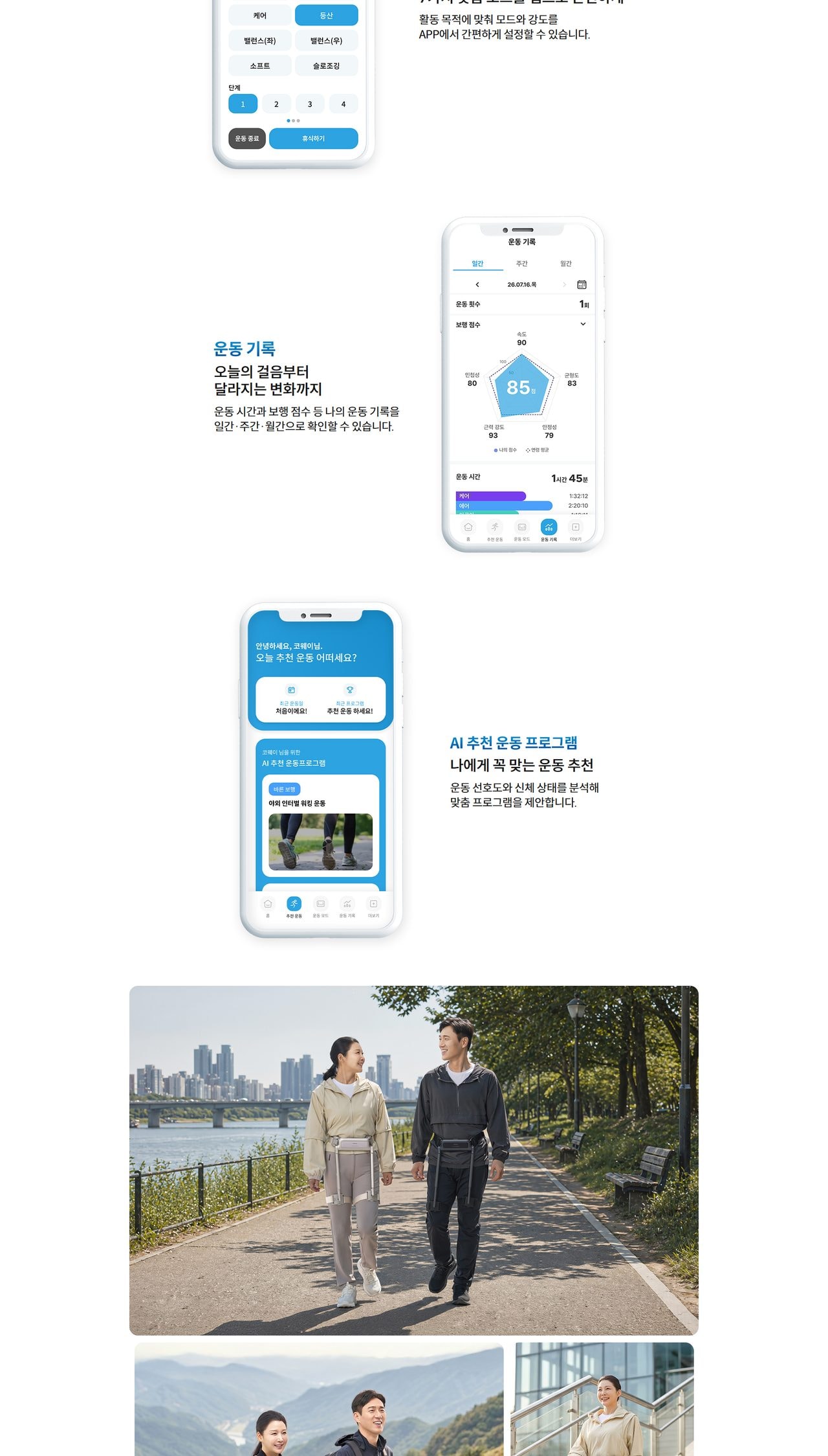 코웨이 보행보조 웨어러블 로봇 상세