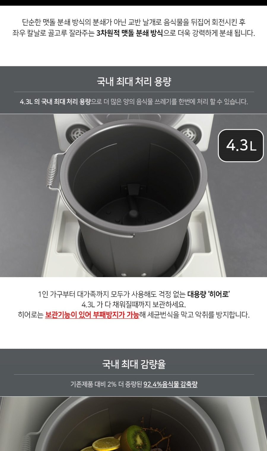 히어로 음식물 처리기 4.3L 상세