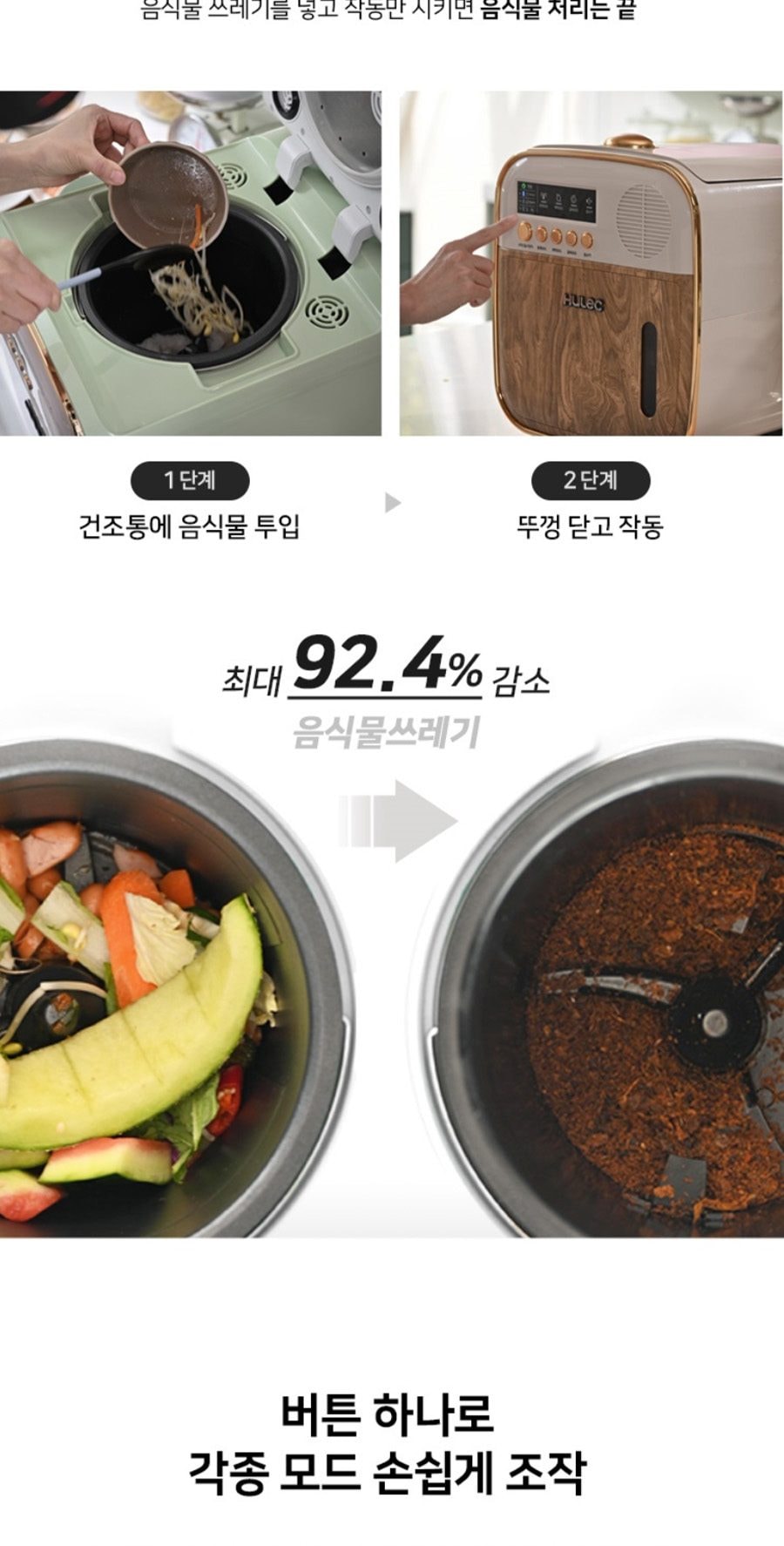 히어로 음식물 처리기 4.3L 상세