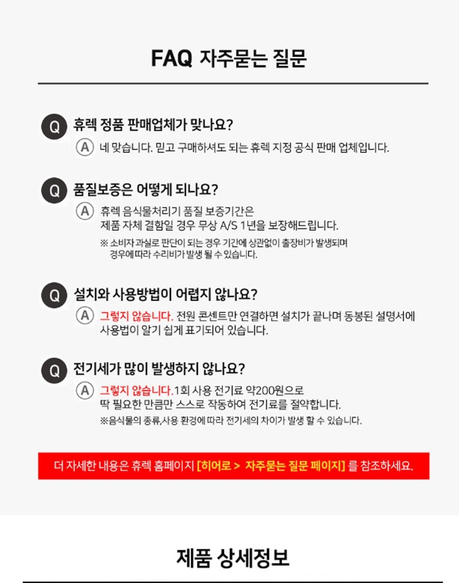 히어로 음식물 처리기 4.3L 상세