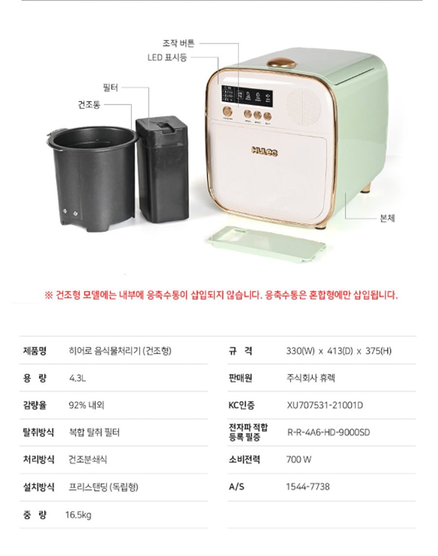 히어로 음식물 처리기 4.3L 상세