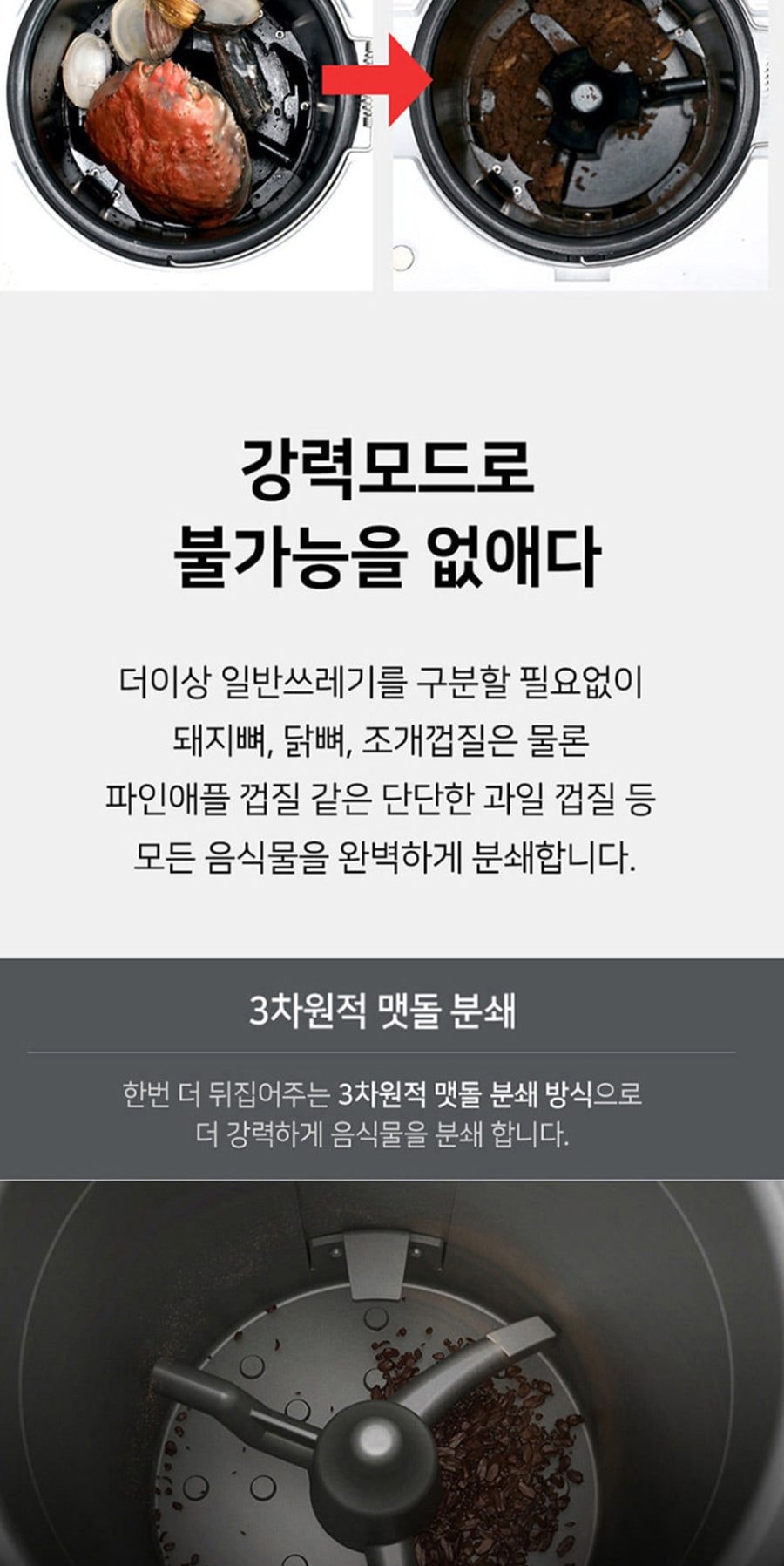 음식물 처리기 히트 4L 상세