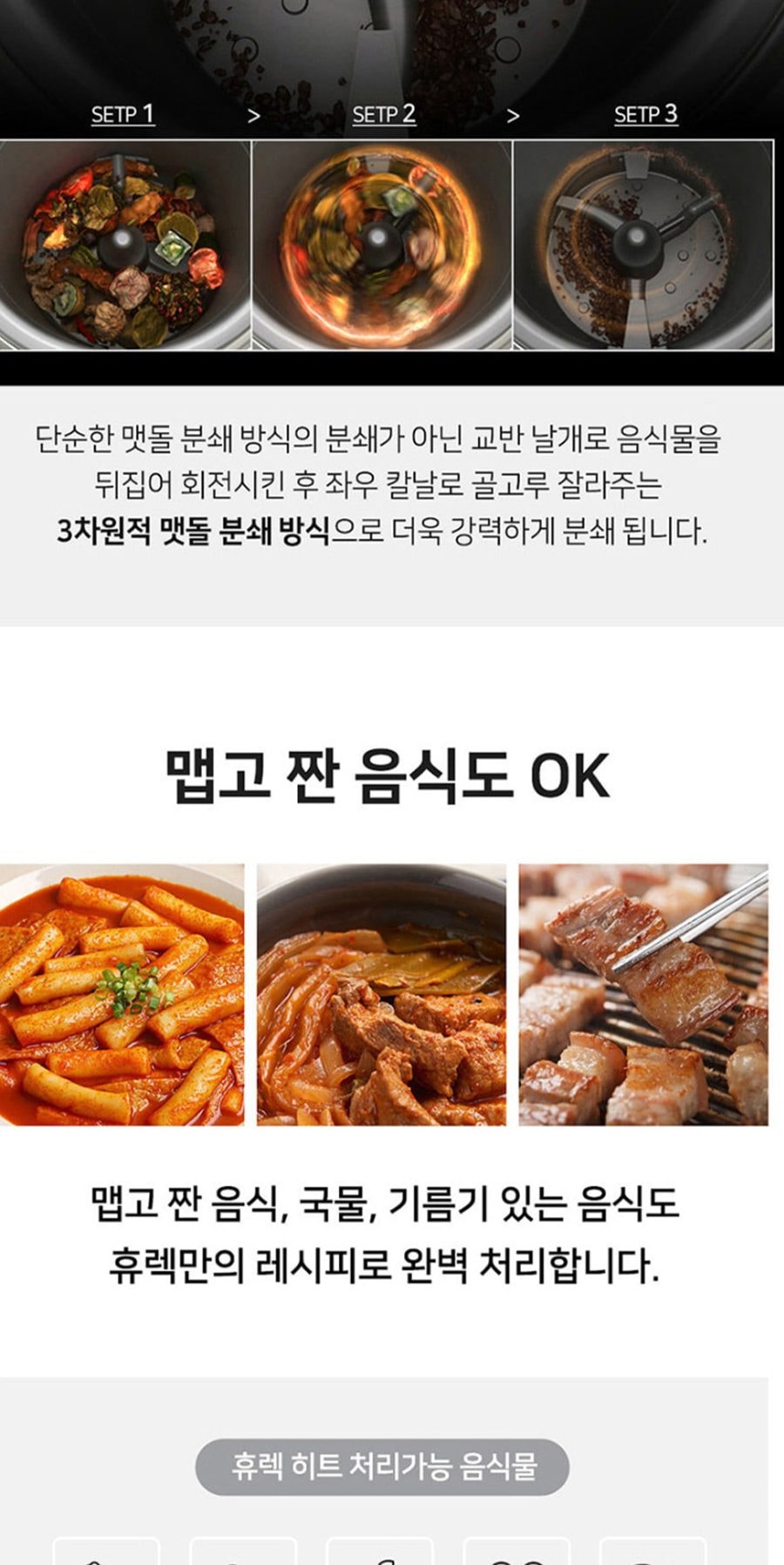 음식물 처리기 히트 4L 상세