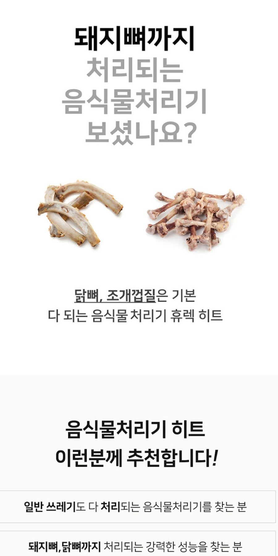 음식물 처리기 히트 4L 상세