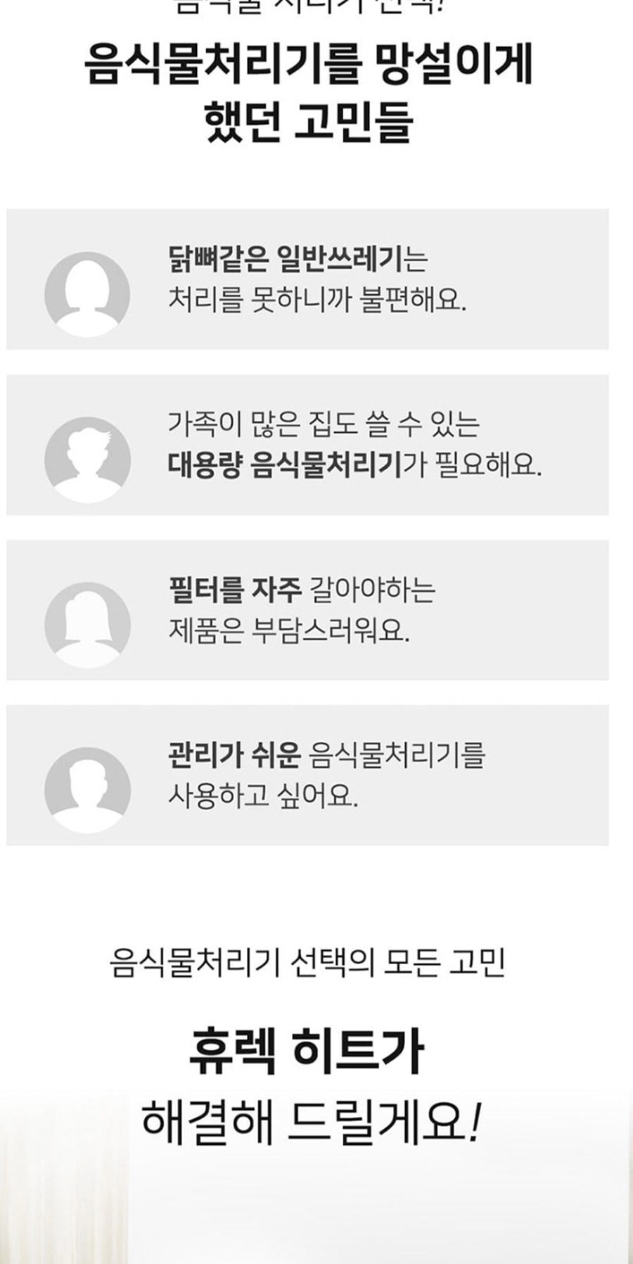 음식물 처리기 히트 4L 상세