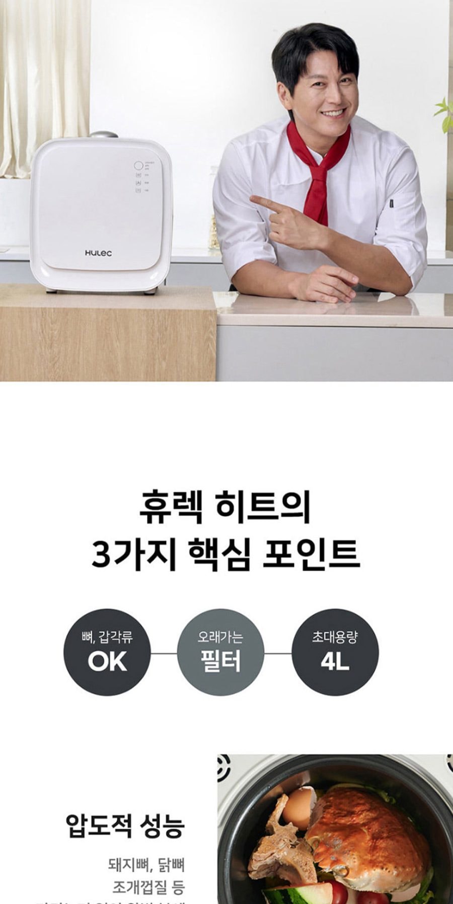 음식물 처리기 히트 4L 상세