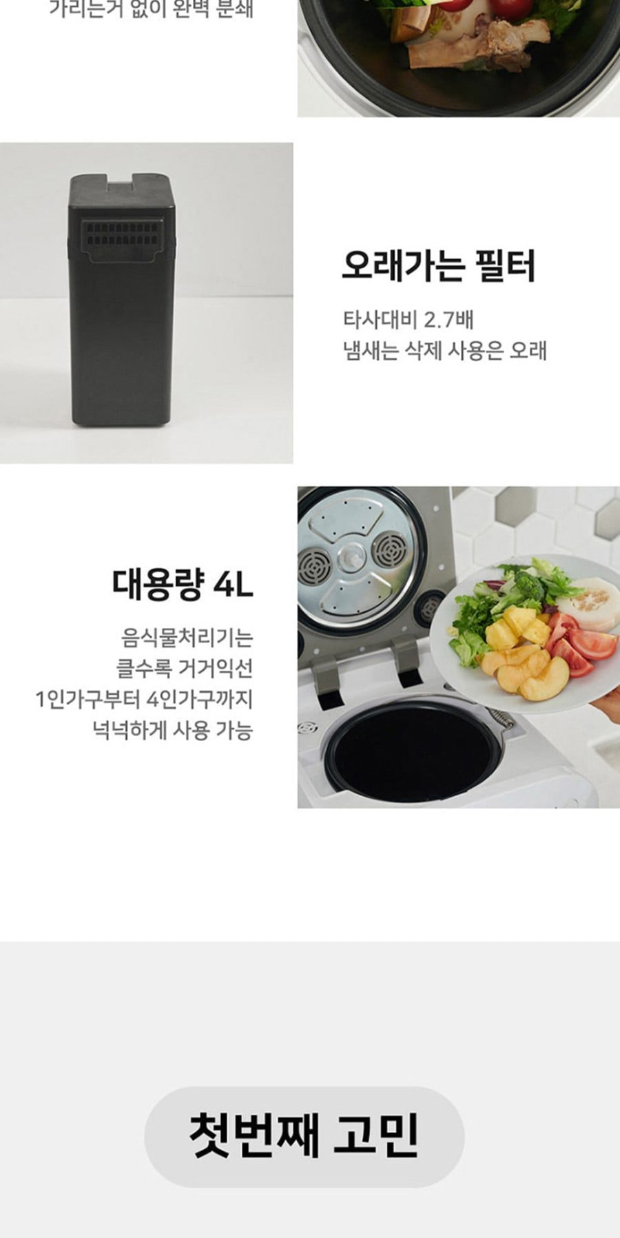 음식물 처리기 히트 4L 상세