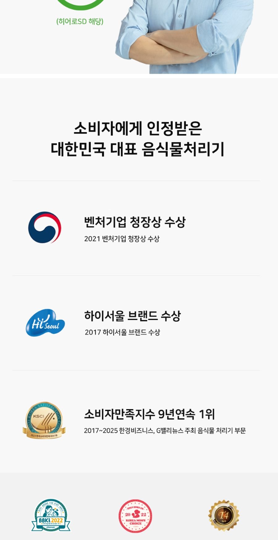 음식물 처리기 히트 4L 상세