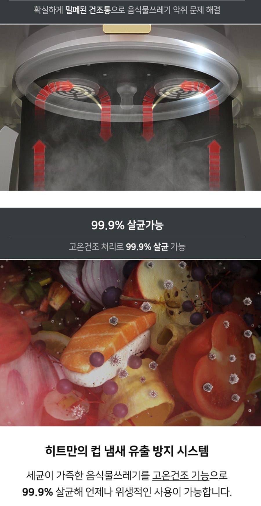 음식물 처리기 히트 4L 상세