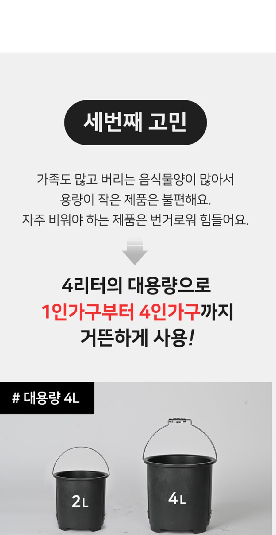음식물 처리기 히트 4L 상세