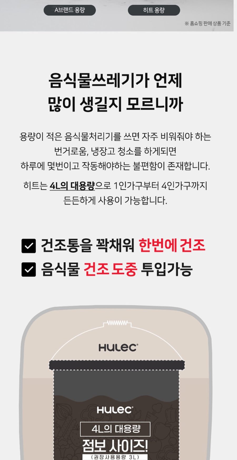 음식물 처리기 히트 4L 상세