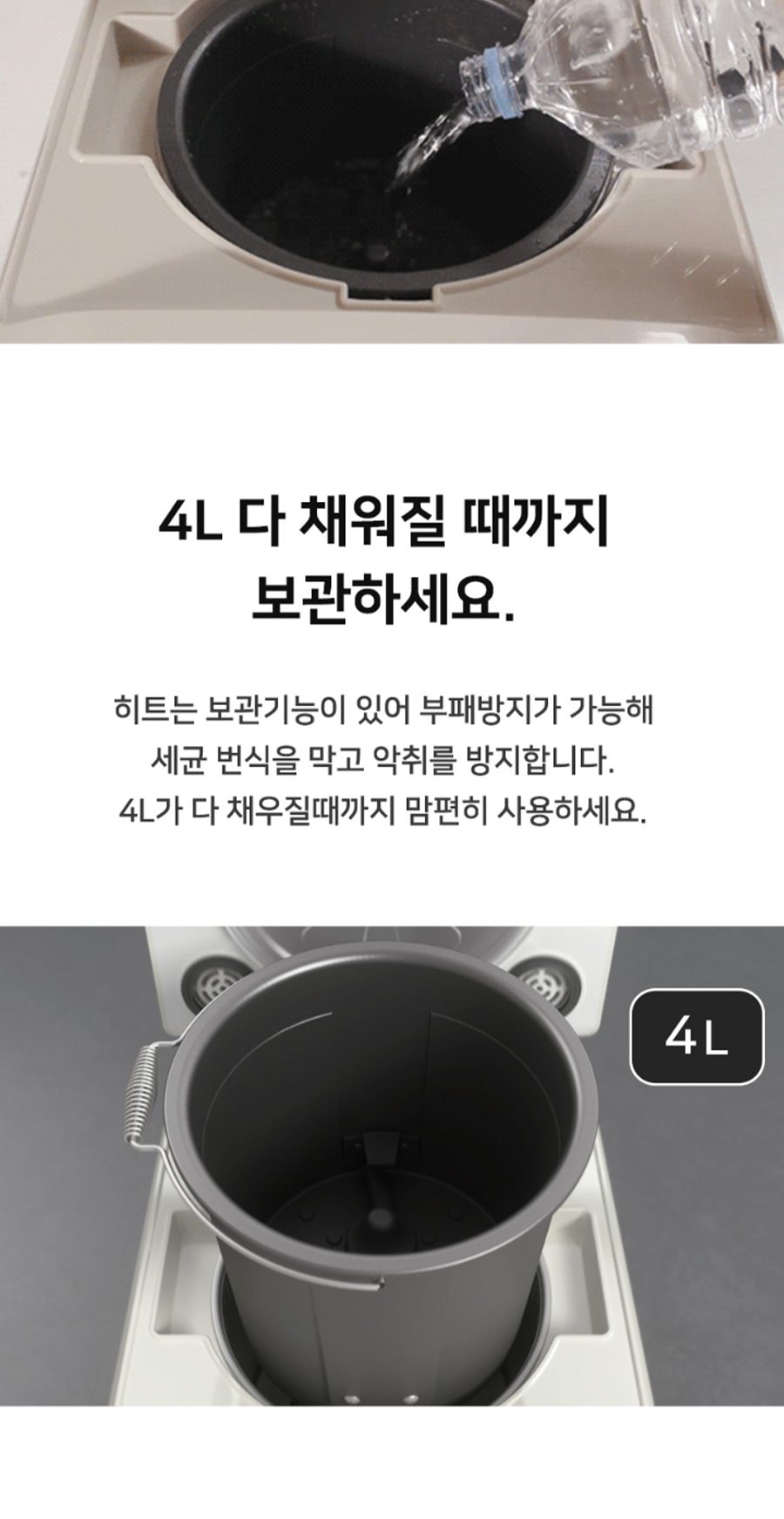 음식물 처리기 히트 4L 상세