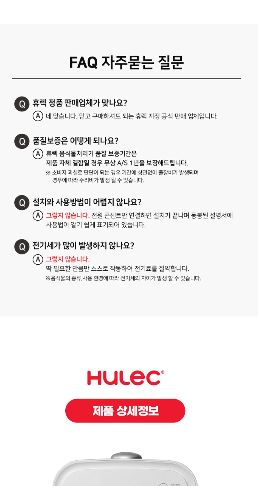음식물 처리기 히트 4L 상세