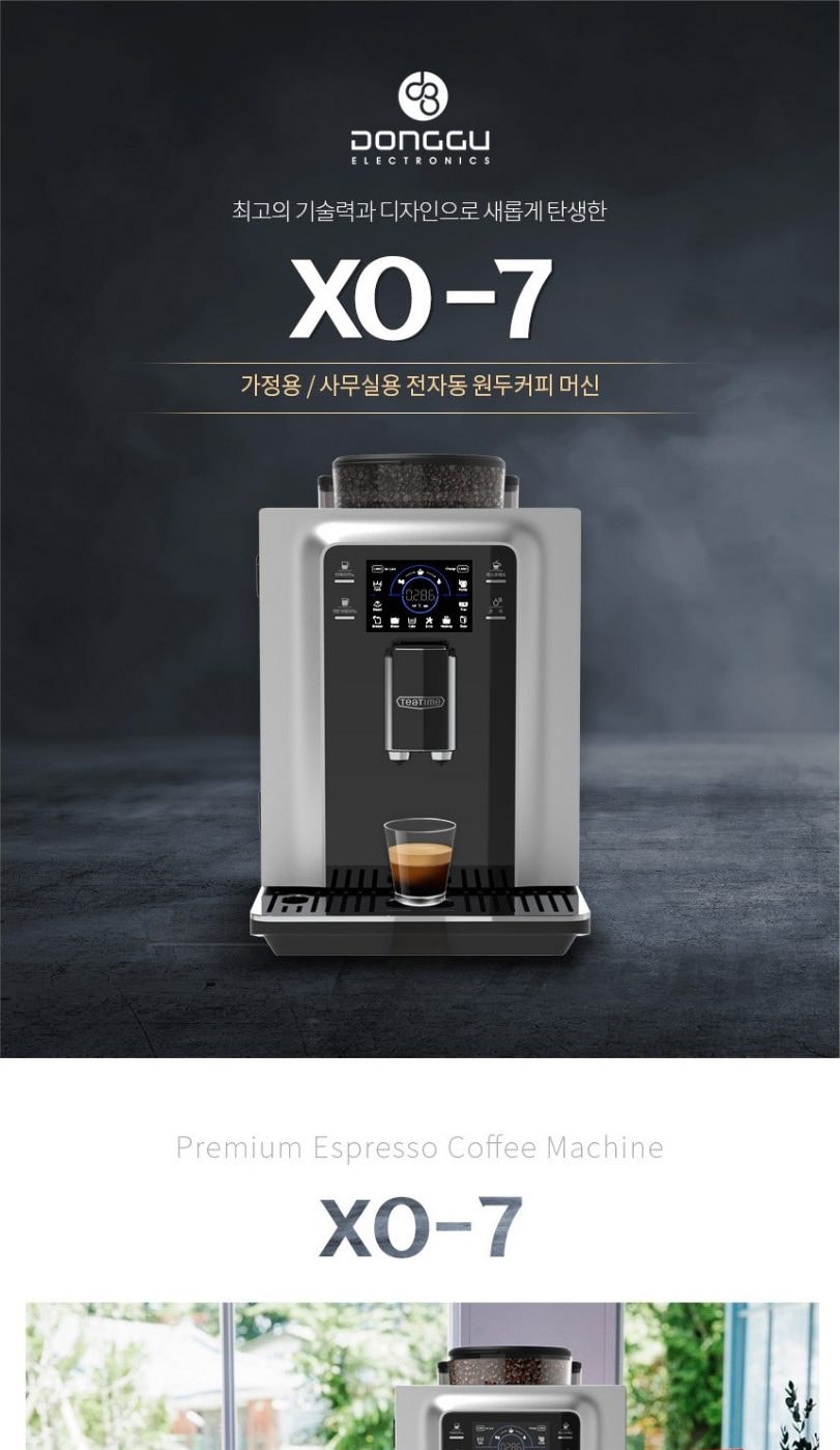 커피머신 XO-7 상세