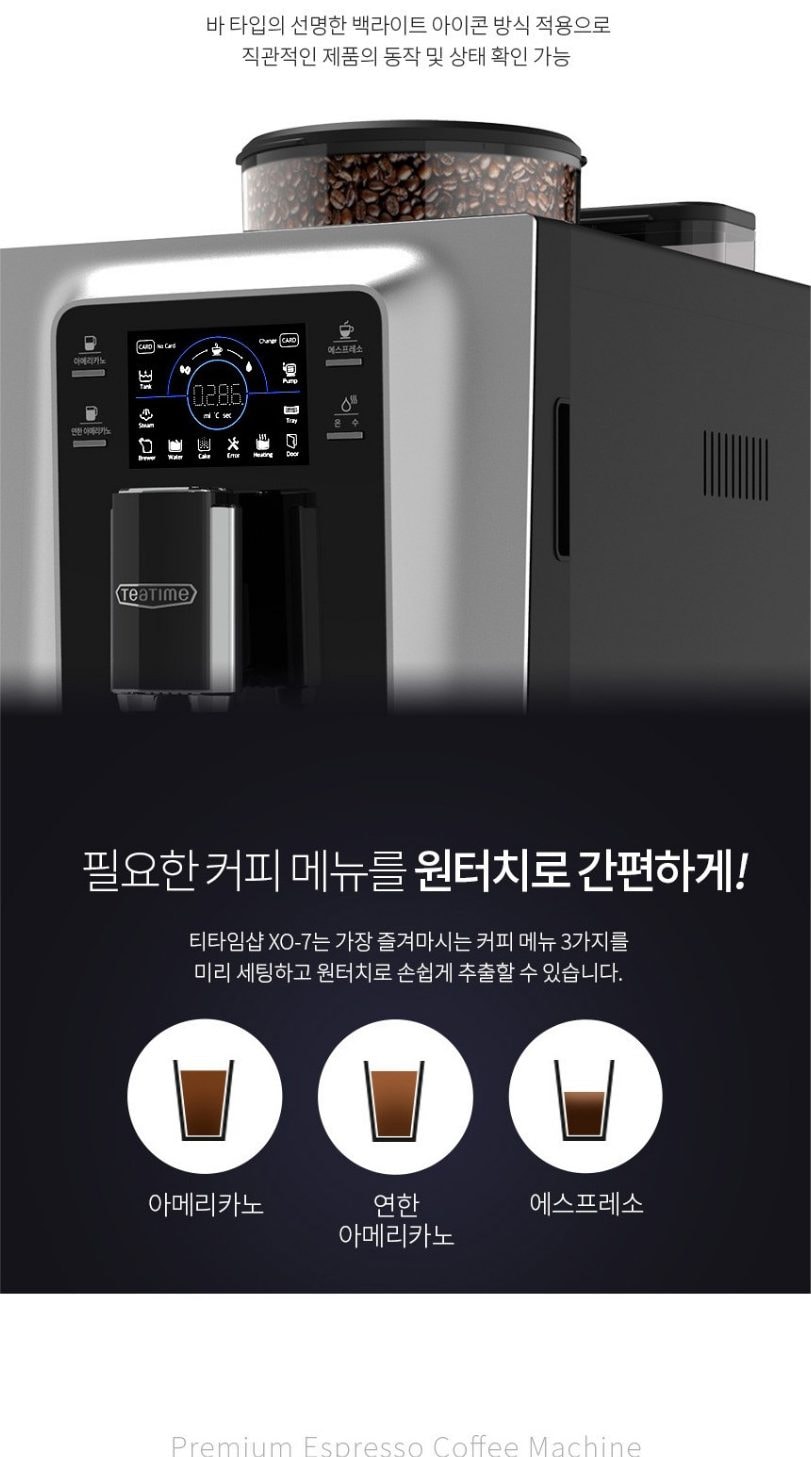 커피머신 XO-7 상세