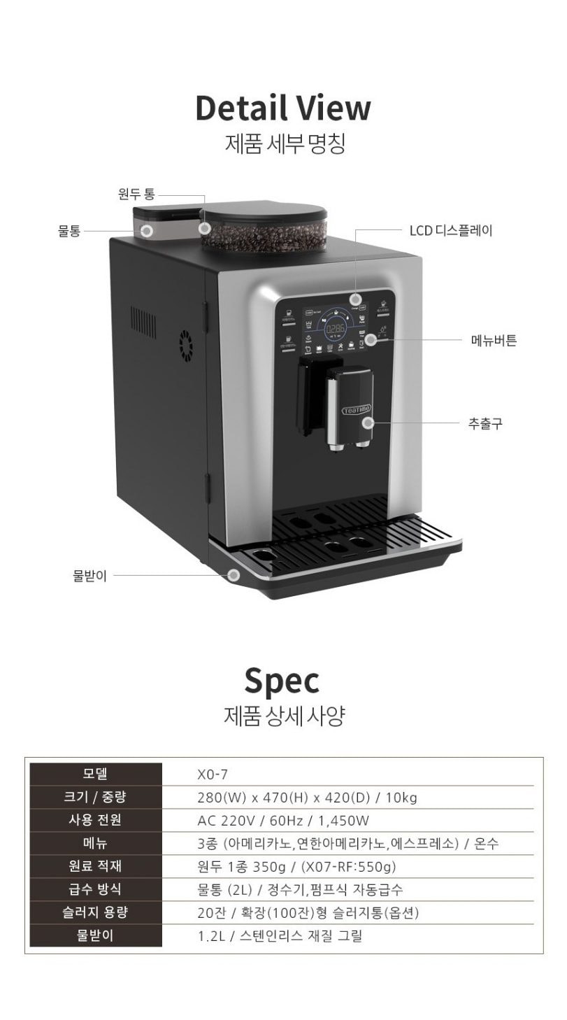 커피머신 XO-7 상세