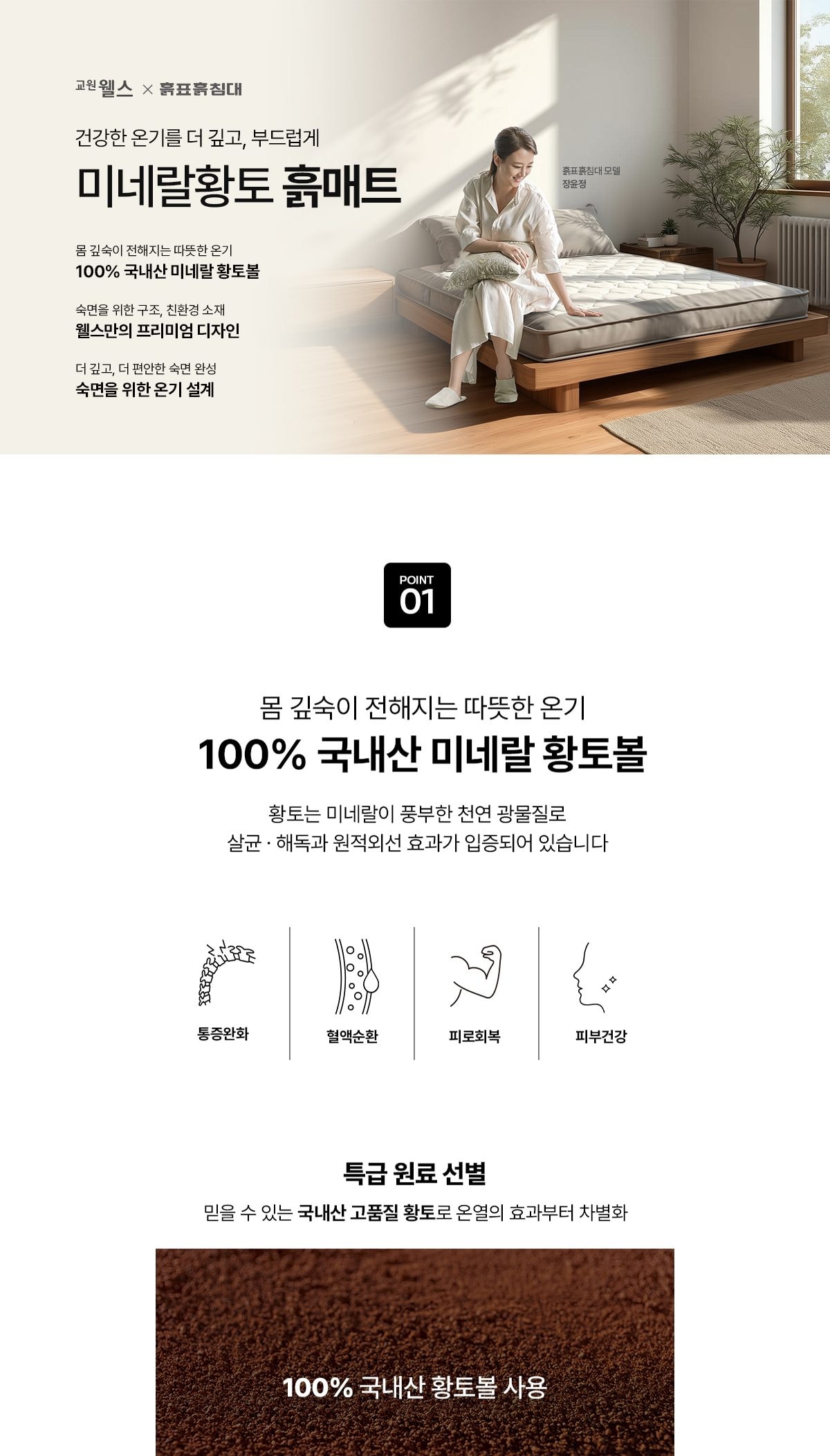 웰스 미네랄 황토 흙매트 슈퍼싱글 상세