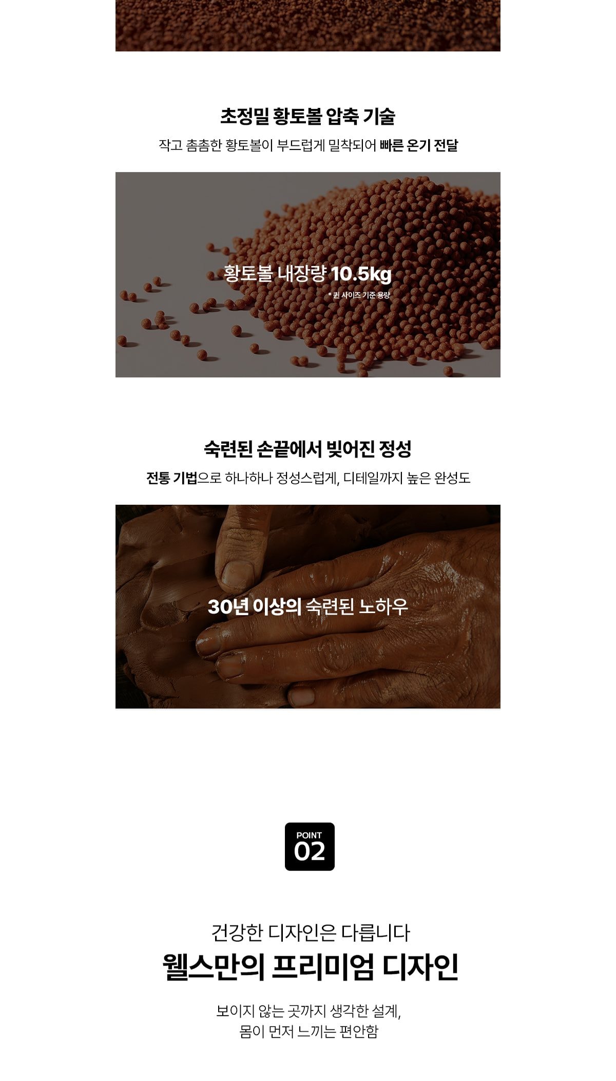웰스 미네랄 황토 흙매트 슈퍼싱글 상세
