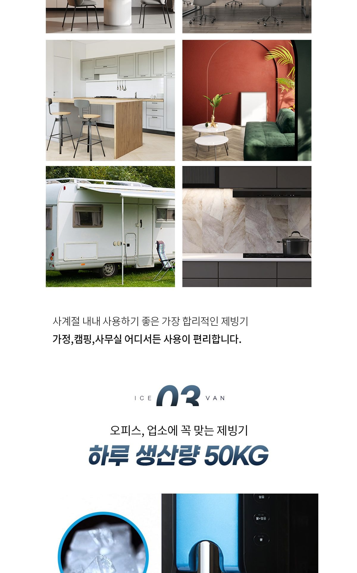 아이스반 제빙기 50kg 상세