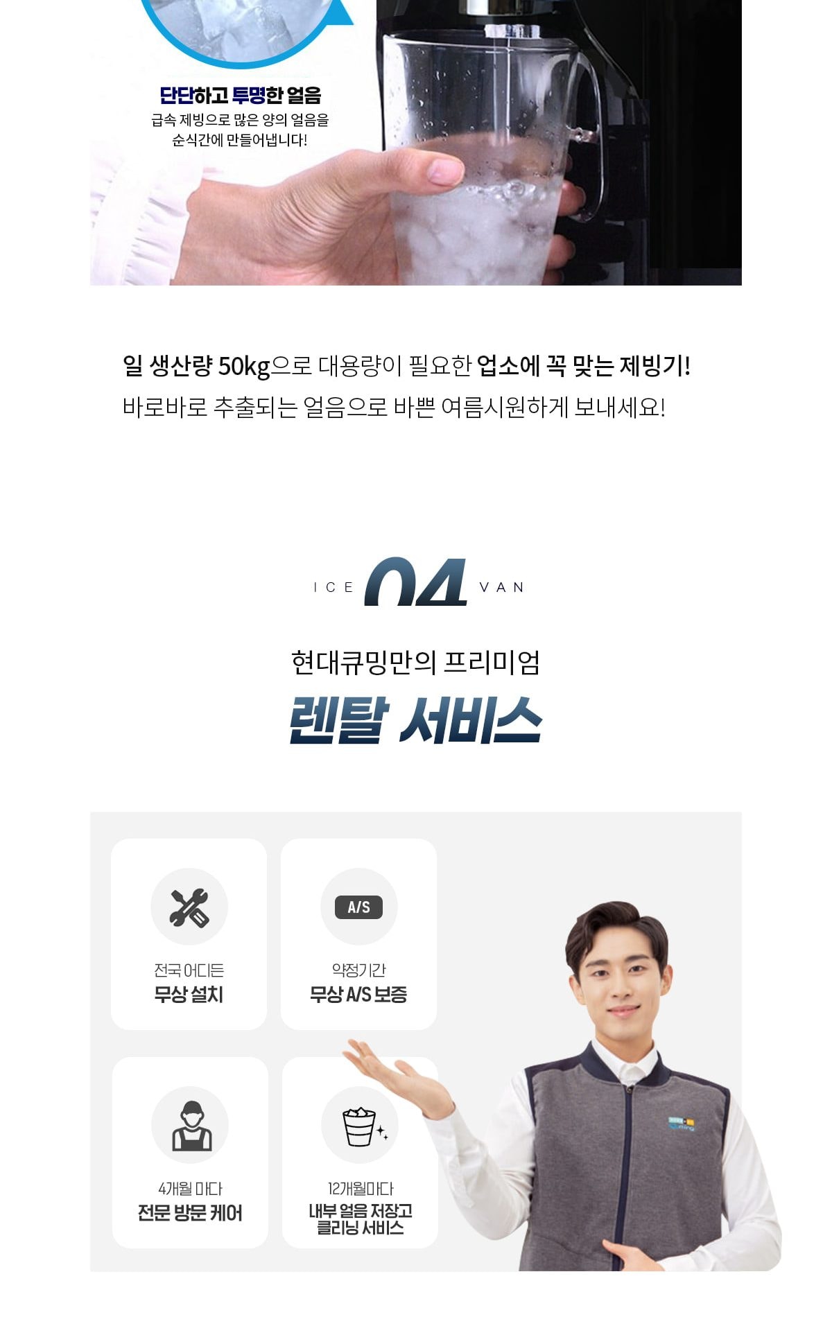 아이스반 제빙기 50kg 상세