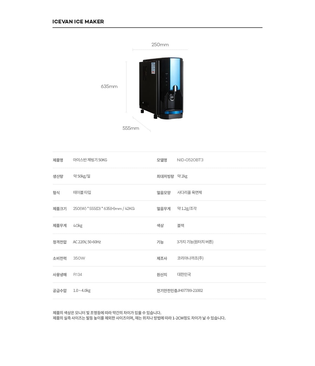 아이스반 제빙기 50kg 상세