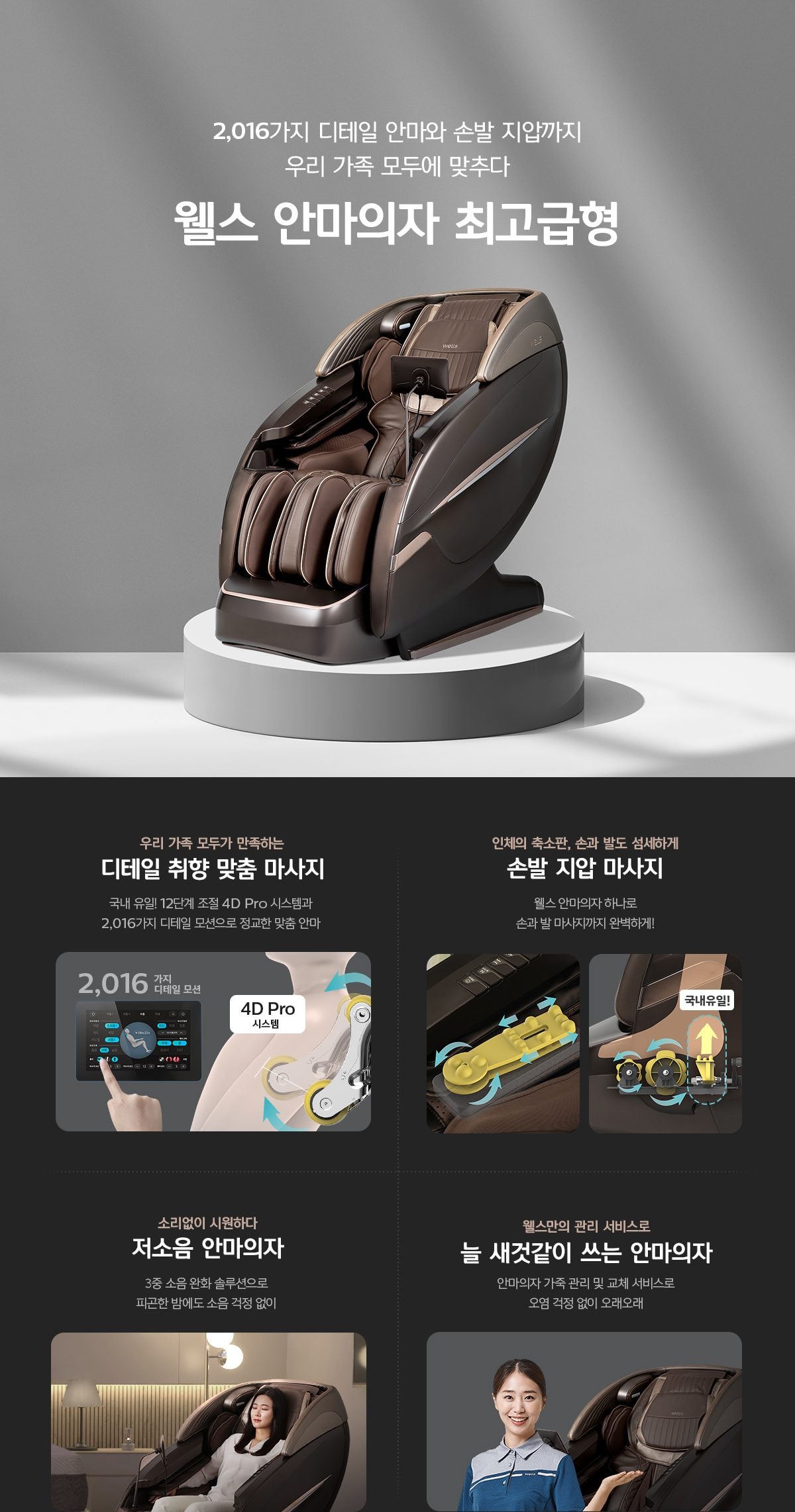 웰스 안마의자 최고급형 상세