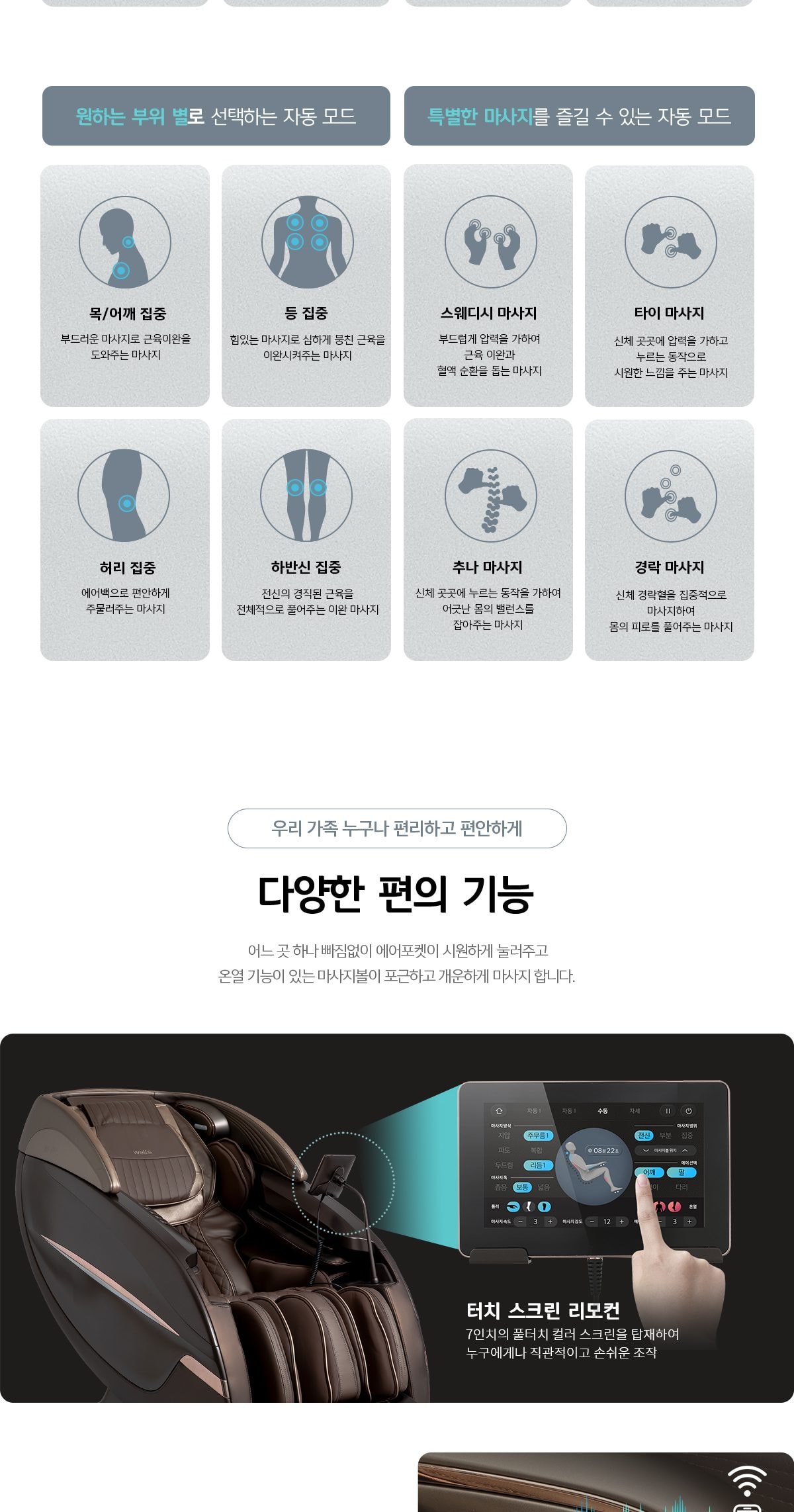 웰스 안마의자 최고급형 상세