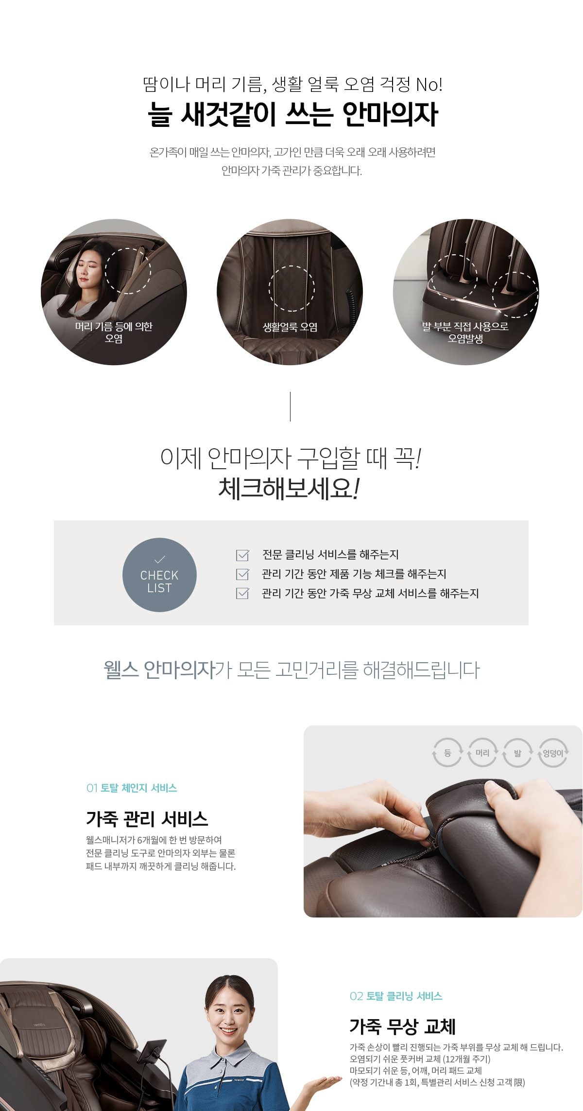 웰스 안마의자 최고급형 상세