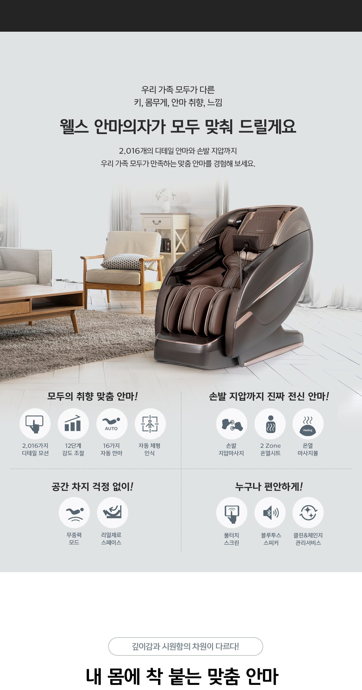 웰스 안마의자 최고급형 상세