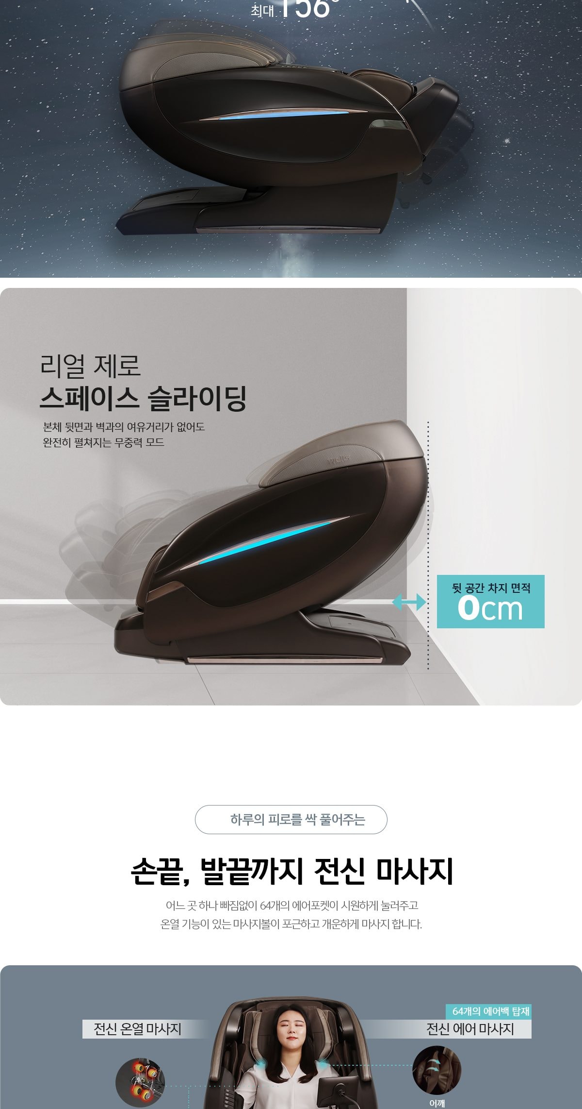 웰스 안마의자 최고급형 상세