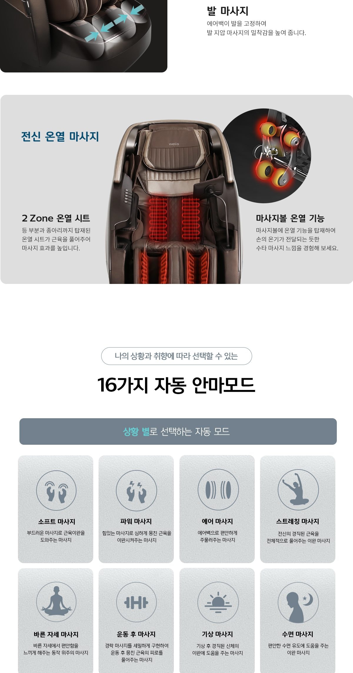 웰스 안마의자 최고급형 상세