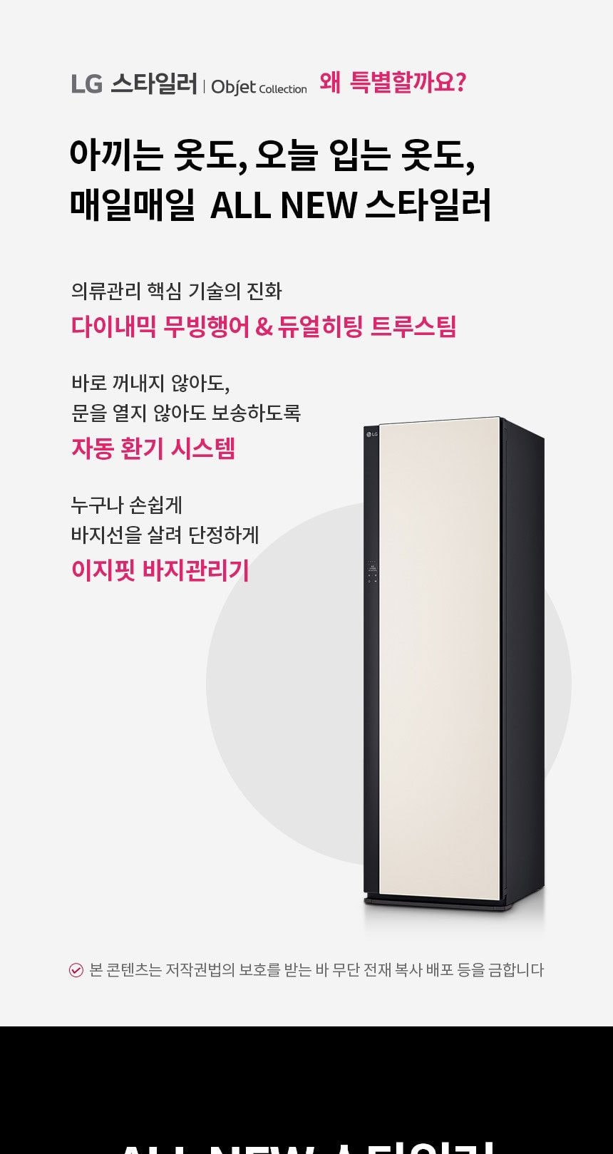오브제 스타일러 올뉴 5벌형 샌드 베이지 상세