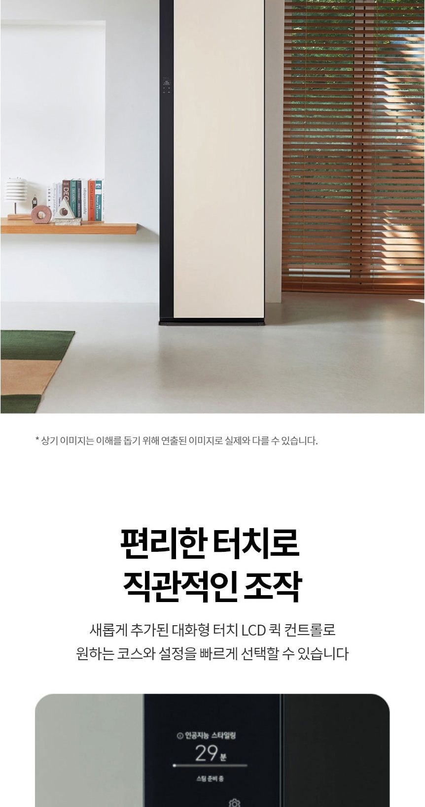 오브제 스타일러 올뉴 5벌형 샌드 베이지 상세