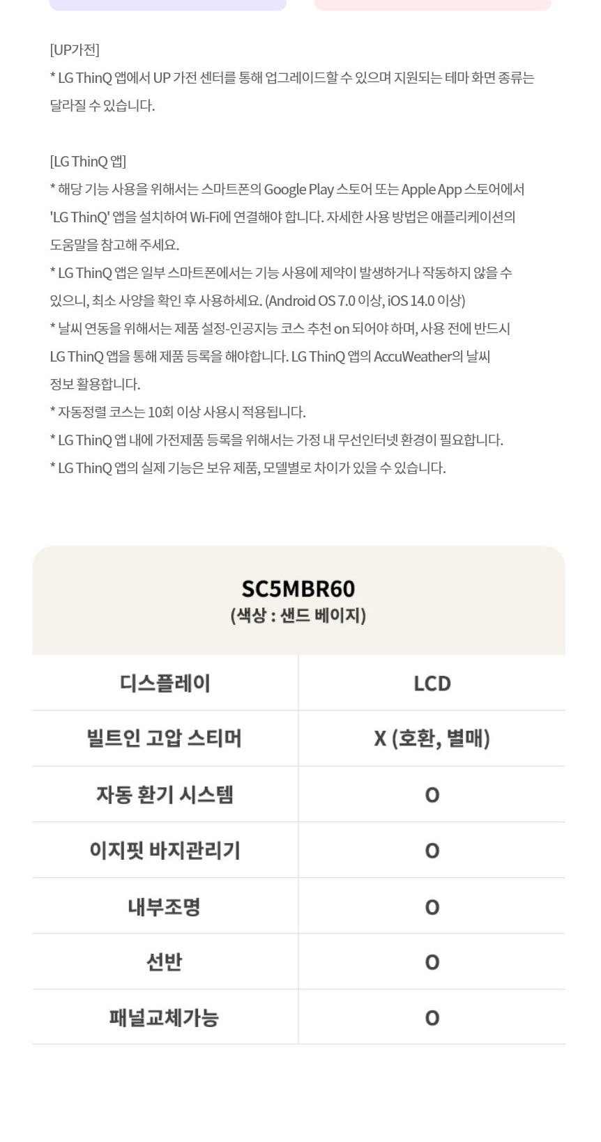오브제 스타일러 올뉴 5벌형 샌드 베이지 상세