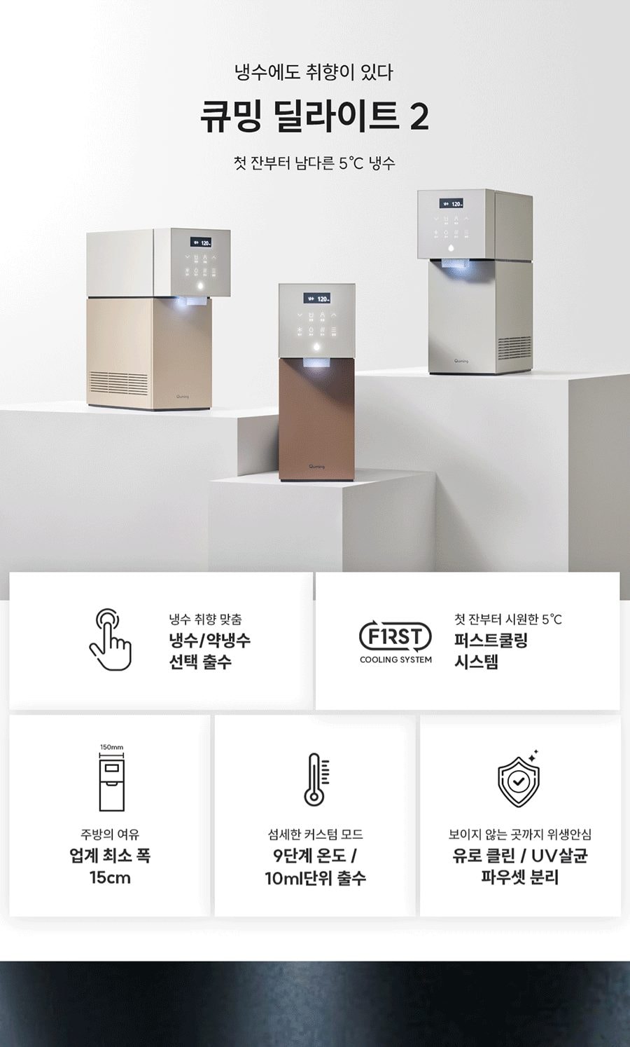 딜라이트2 (냉온정) 상세