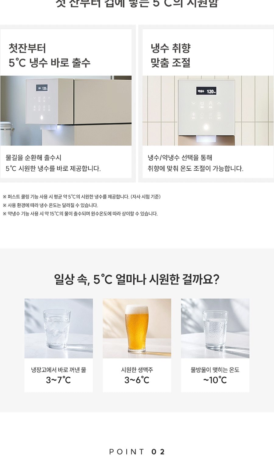 딜라이트2 (냉온정) 상세