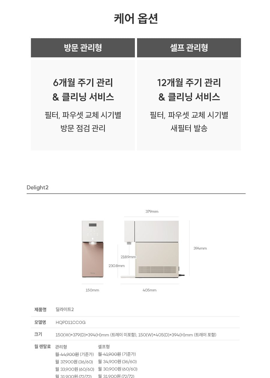 딜라이트2 (냉온정) 상세