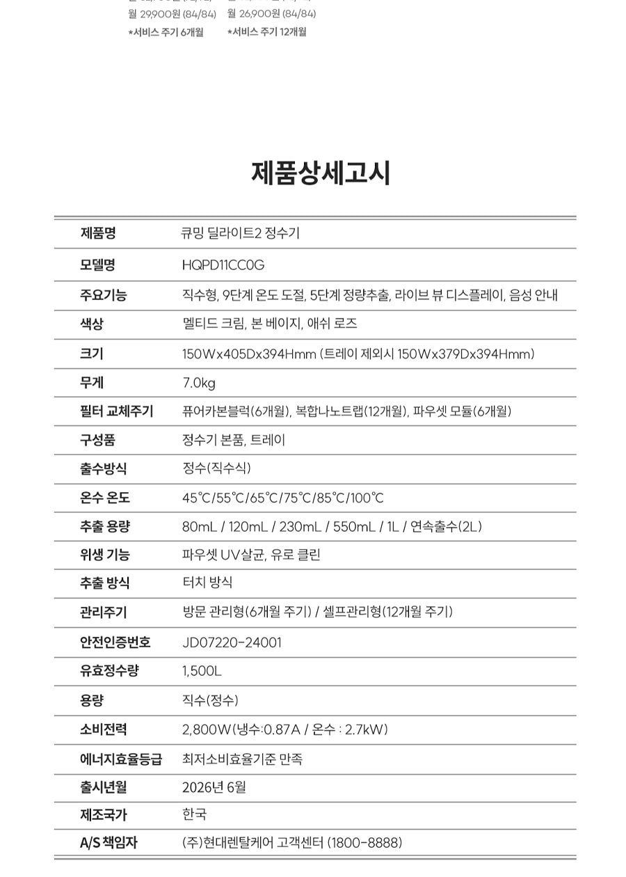 딜라이트2 (냉온정) 상세